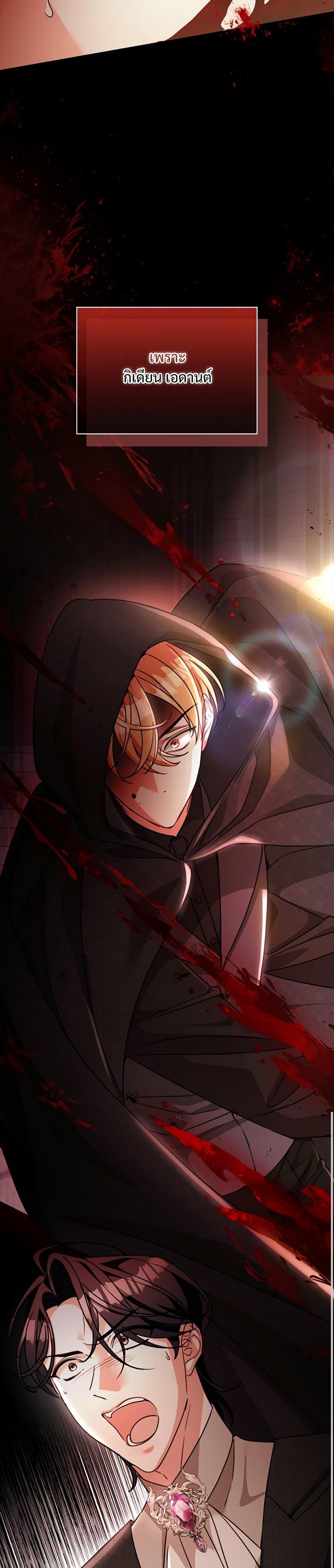 The Emperor’s Sleepless Nights จักรพรรดิผู้ไม่เคยหลับใหล ตอนที่ 51 แปลไทย page 32