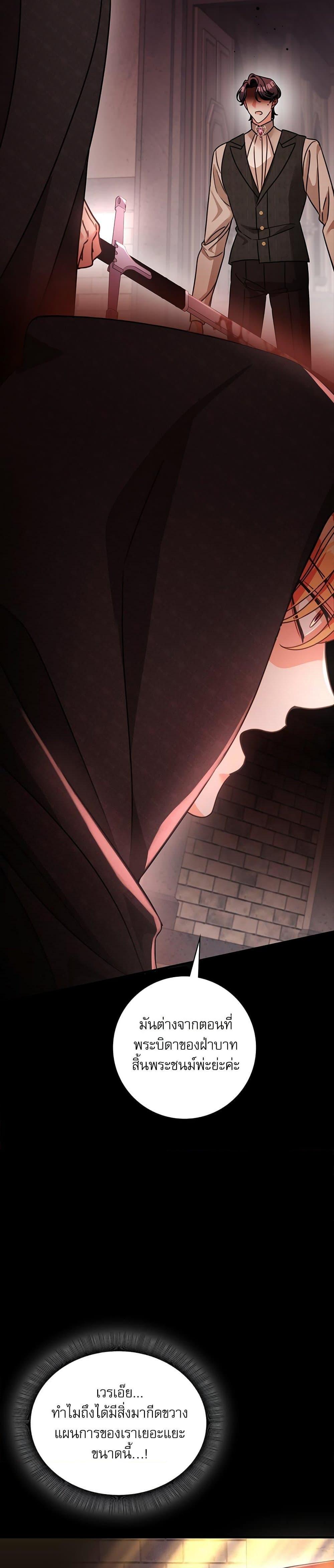 The Emperor’s Sleepless Nights จักรพรรดิผู้ไม่เคยหลับใหล ตอนที่ 51 แปลไทย page 34