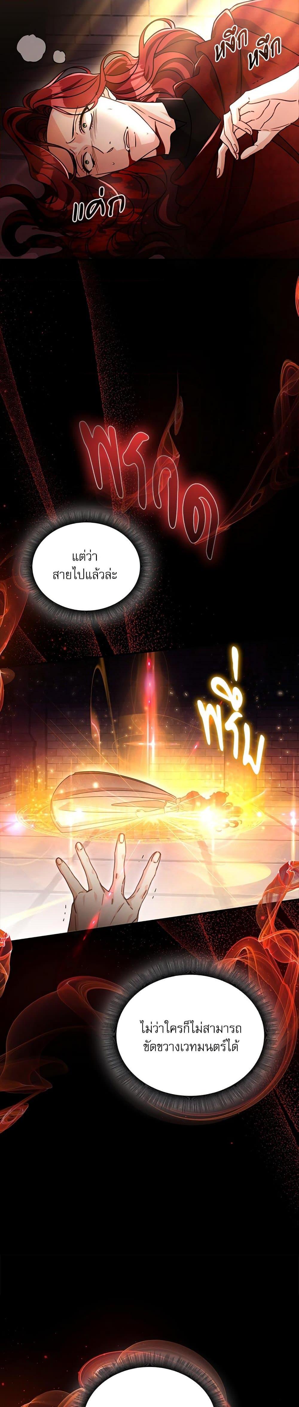 The Emperor’s Sleepless Nights จักรพรรดิผู้ไม่เคยหลับใหล ตอนที่ 51 แปลไทย page 35