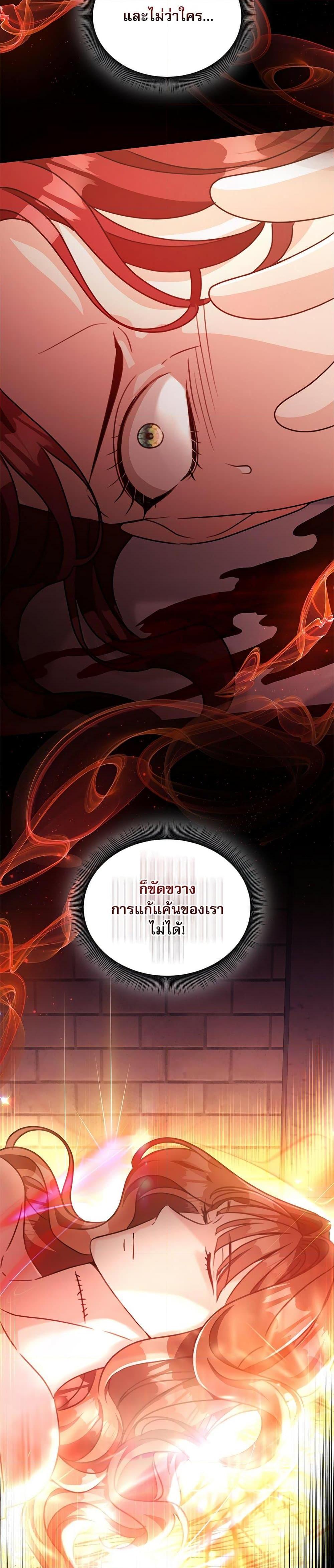 The Emperor’s Sleepless Nights จักรพรรดิผู้ไม่เคยหลับใหล ตอนที่ 51 แปลไทย page 36