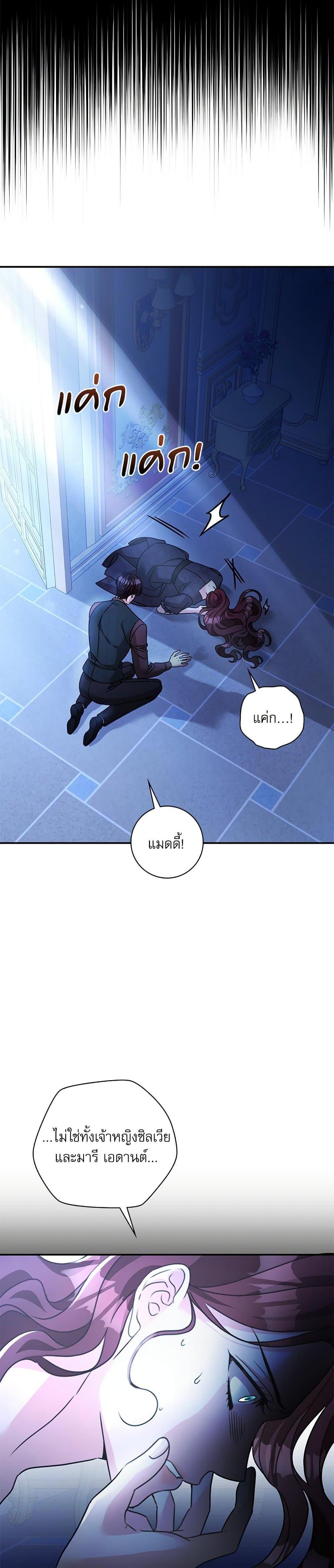 The Emperor’s Sleepless Nights จักรพรรดิผู้ไม่เคยหลับใหล ตอนที่ 51 แปลไทย page 38
