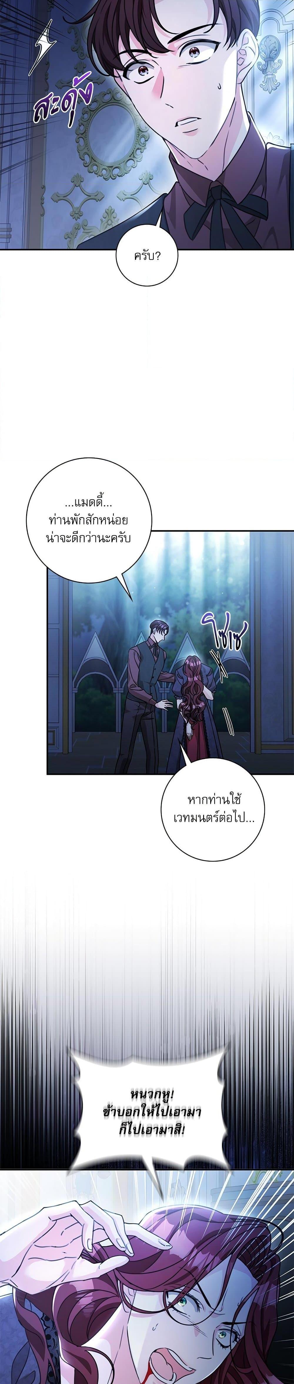 The Emperor’s Sleepless Nights จักรพรรดิผู้ไม่เคยหลับใหล ตอนที่ 51 แปลไทย page 3
