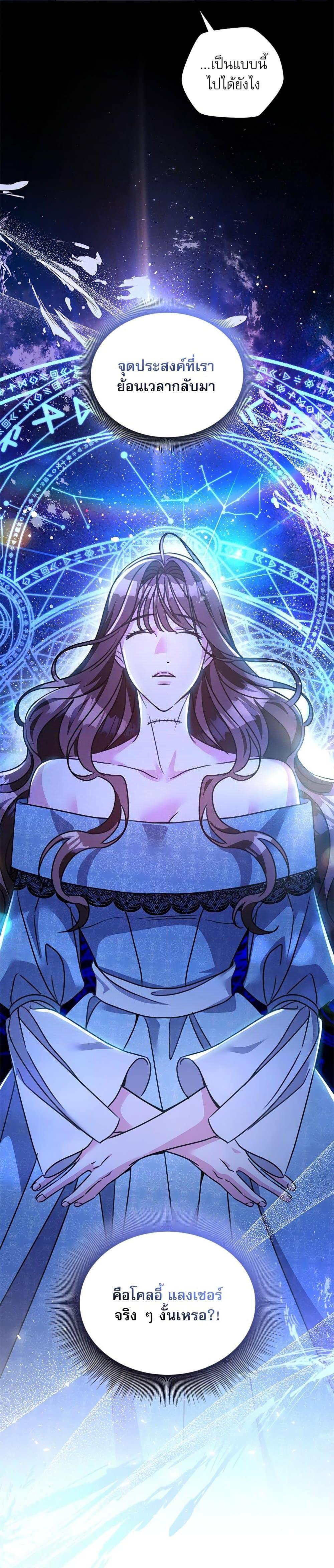 The Emperor’s Sleepless Nights จักรพรรดิผู้ไม่เคยหลับใหล ตอนที่ 51 แปลไทย page 39