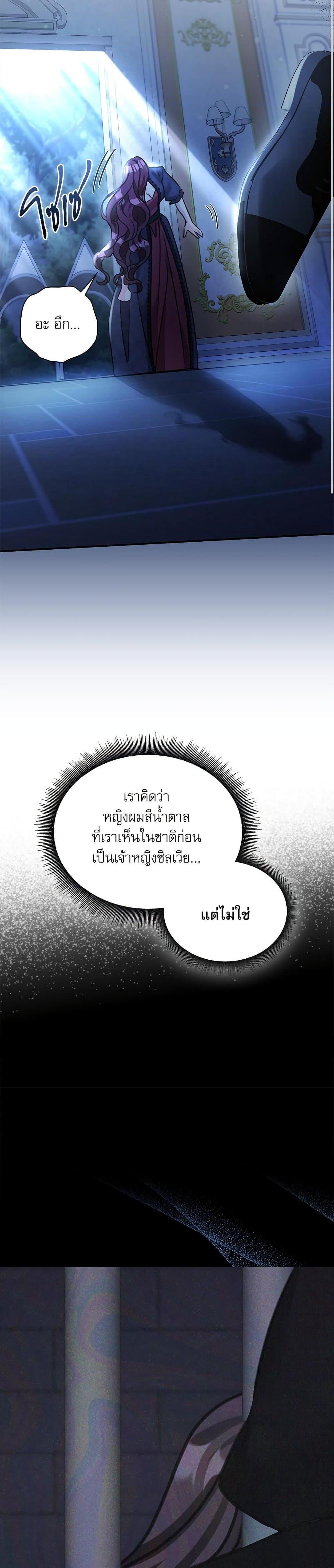 The Emperor’s Sleepless Nights จักรพรรดิผู้ไม่เคยหลับใหล ตอนที่ 51 แปลไทย page 5