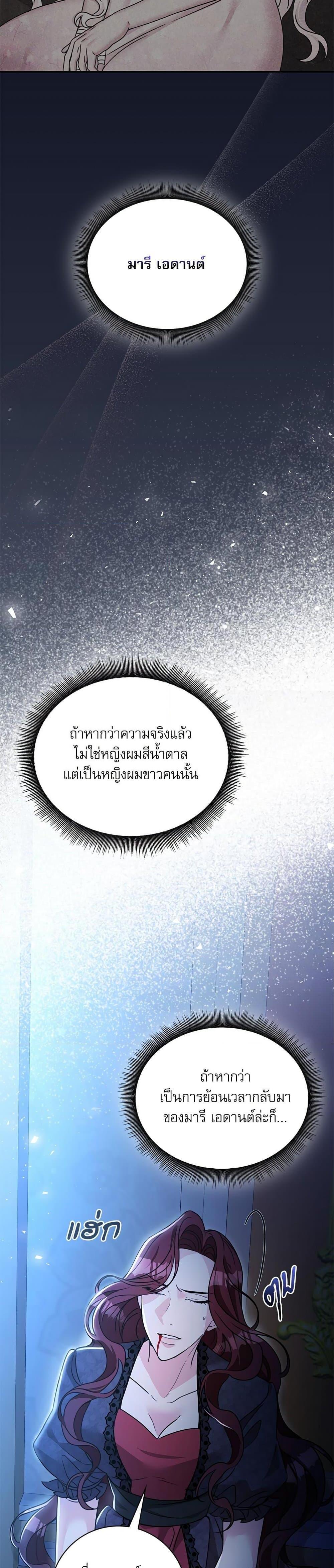 The Emperor’s Sleepless Nights จักรพรรดิผู้ไม่เคยหลับใหล ตอนที่ 51 แปลไทย page 8