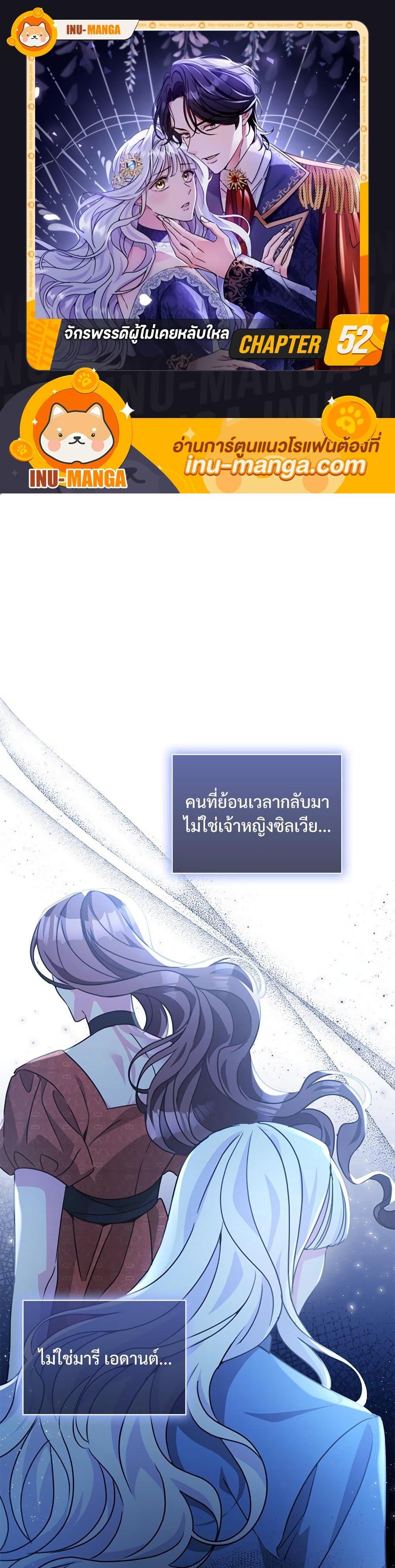 The Emperor’s Sleepless Nights จักรพรรดิผู้ไม่เคยหลับใหล ตอนที่ 52 แปลไทย page 0