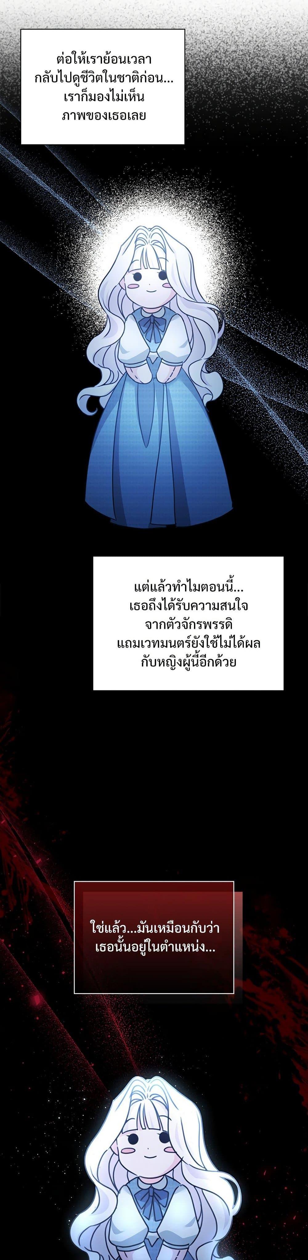 The Emperor’s Sleepless Nights จักรพรรดิผู้ไม่เคยหลับใหล ตอนที่ 52 แปลไทย page 9