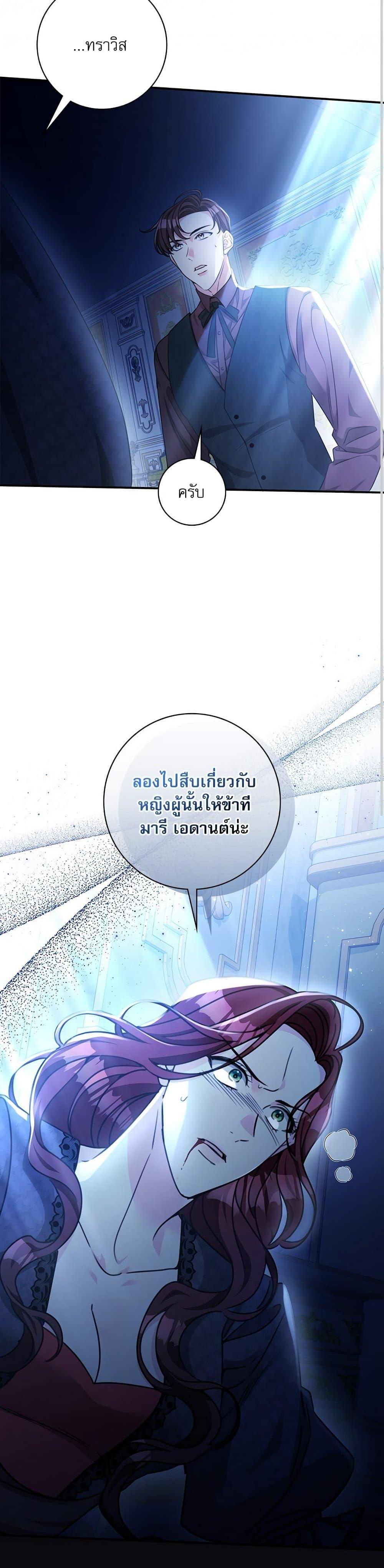 The Emperor’s Sleepless Nights จักรพรรดิผู้ไม่เคยหลับใหล ตอนที่ 52 แปลไทย page 11