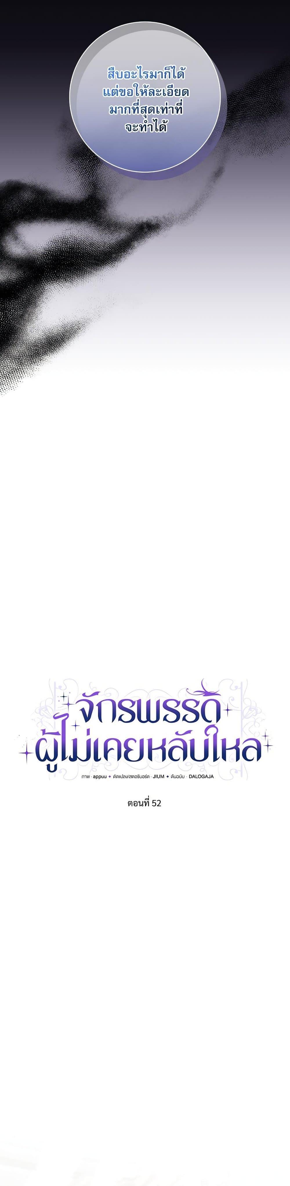 The Emperor’s Sleepless Nights จักรพรรดิผู้ไม่เคยหลับใหล ตอนที่ 52 แปลไทย page 12