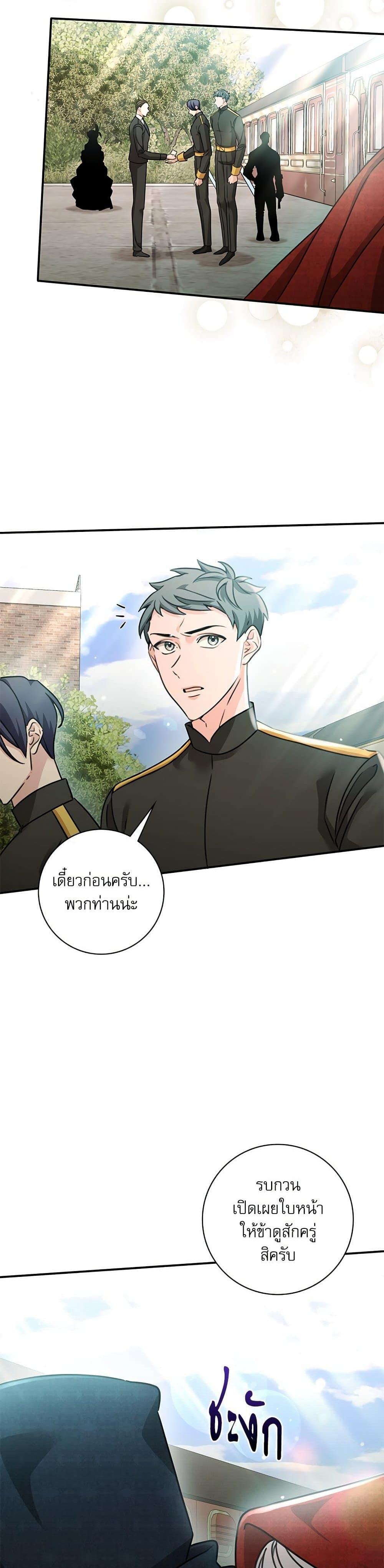 The Emperor’s Sleepless Nights จักรพรรดิผู้ไม่เคยหลับใหล ตอนที่ 52 แปลไทย page 14