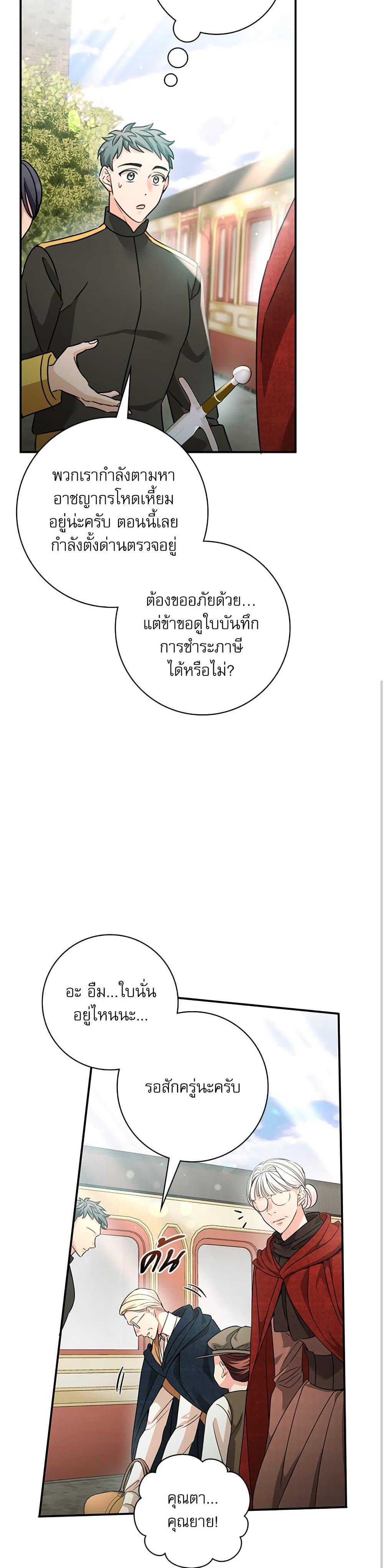 The Emperor’s Sleepless Nights จักรพรรดิผู้ไม่เคยหลับใหล ตอนที่ 52 แปลไทย page 16