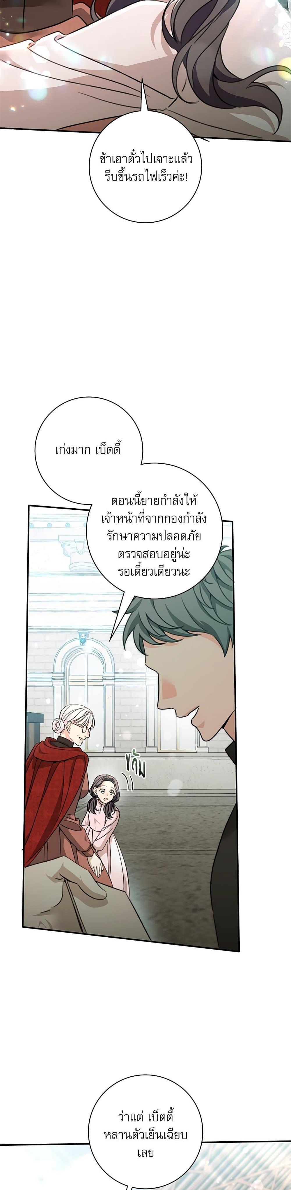 The Emperor’s Sleepless Nights จักรพรรดิผู้ไม่เคยหลับใหล ตอนที่ 52 แปลไทย page 18