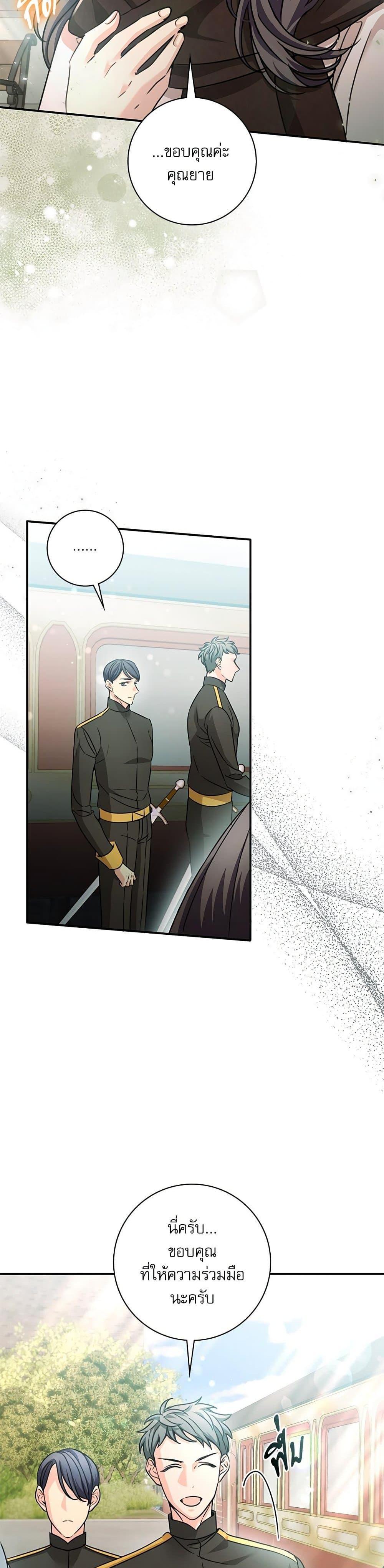 The Emperor’s Sleepless Nights จักรพรรดิผู้ไม่เคยหลับใหล ตอนที่ 52 แปลไทย page 20