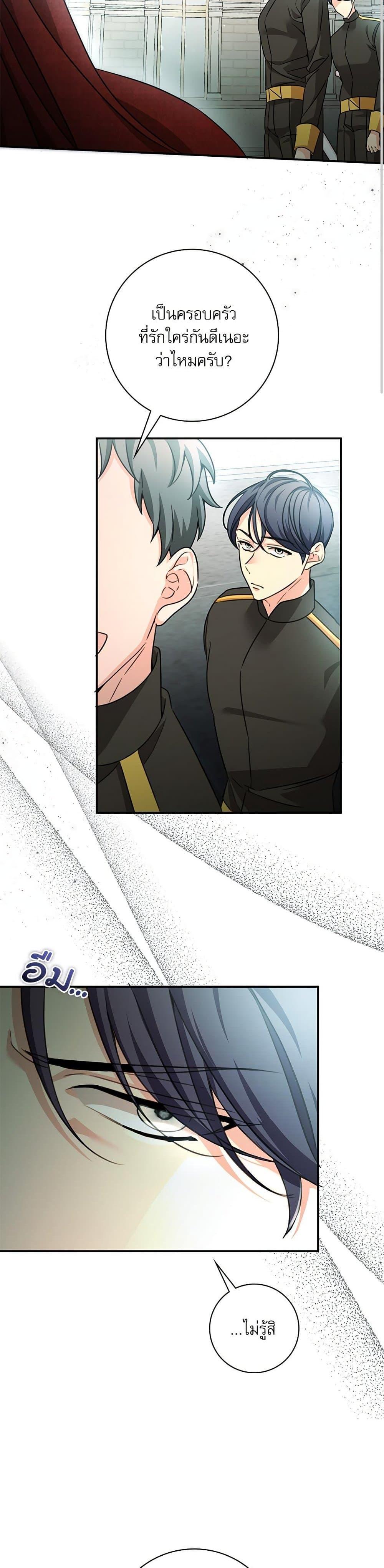 The Emperor’s Sleepless Nights จักรพรรดิผู้ไม่เคยหลับใหล ตอนที่ 52 แปลไทย page 22