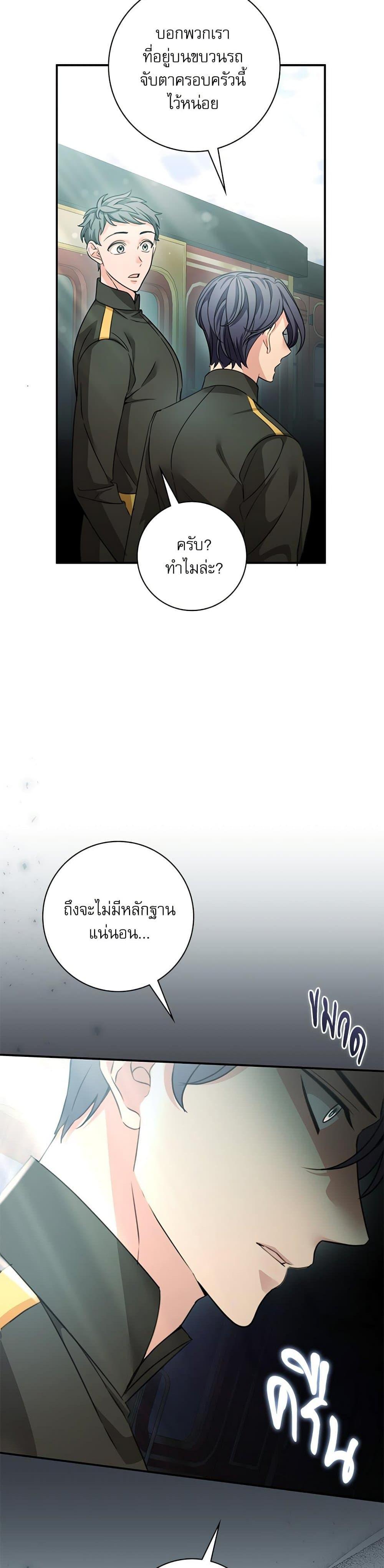 The Emperor’s Sleepless Nights จักรพรรดิผู้ไม่เคยหลับใหล ตอนที่ 52 แปลไทย page 23