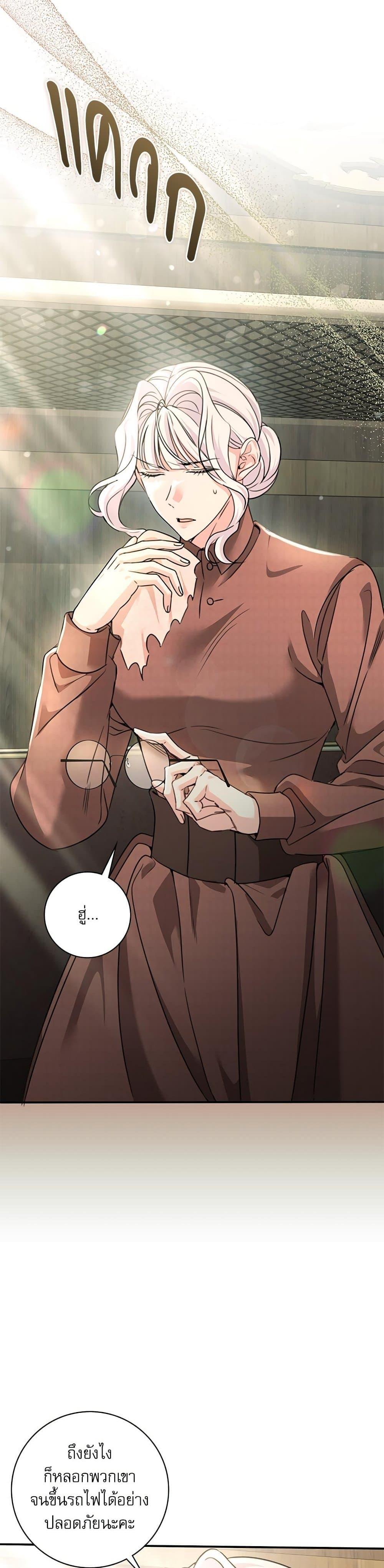 The Emperor’s Sleepless Nights จักรพรรดิผู้ไม่เคยหลับใหล ตอนที่ 52 แปลไทย page 25