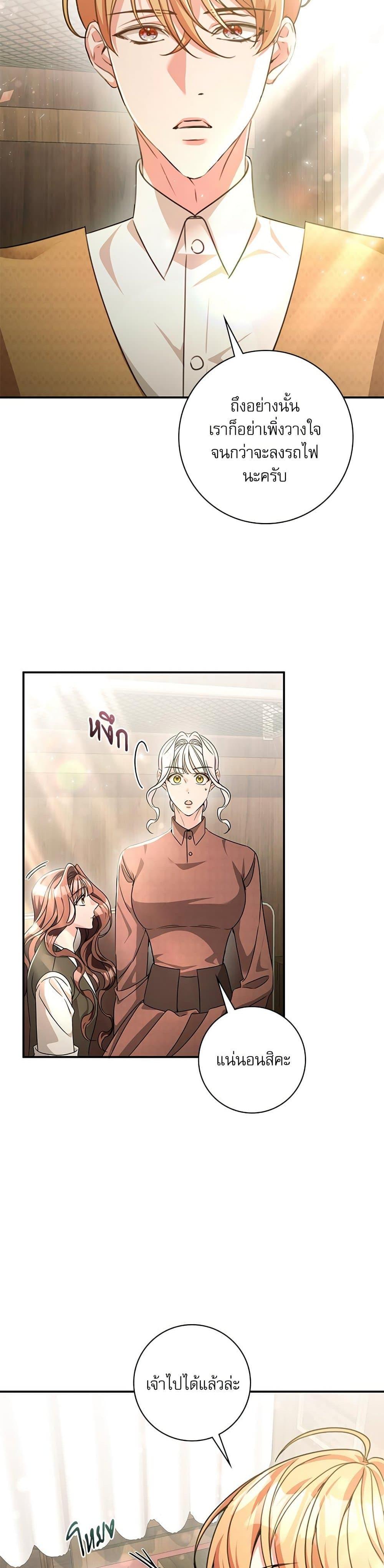 The Emperor’s Sleepless Nights จักรพรรดิผู้ไม่เคยหลับใหล ตอนที่ 52 แปลไทย page 27