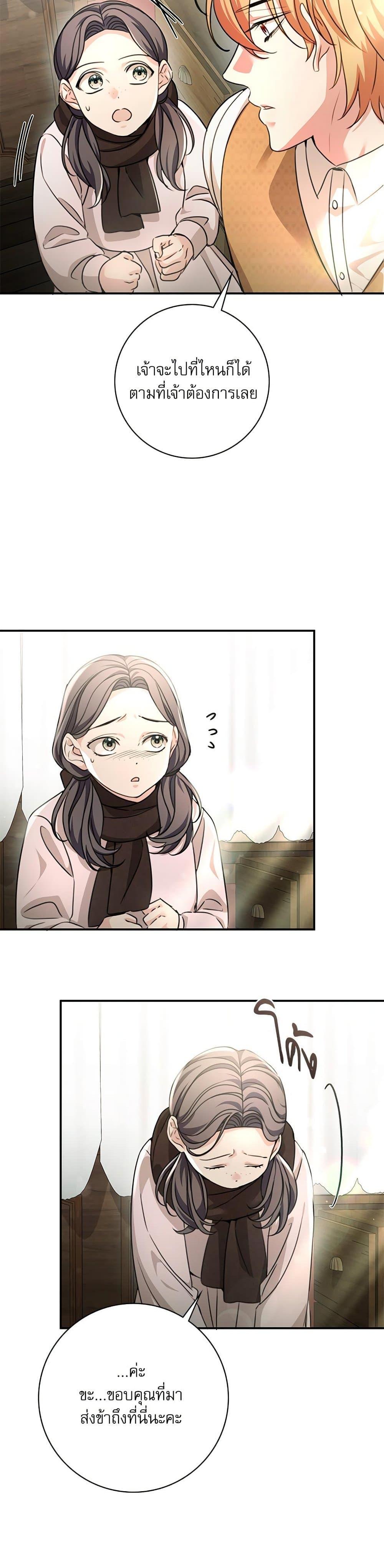 The Emperor’s Sleepless Nights จักรพรรดิผู้ไม่เคยหลับใหล ตอนที่ 52 แปลไทย page 28