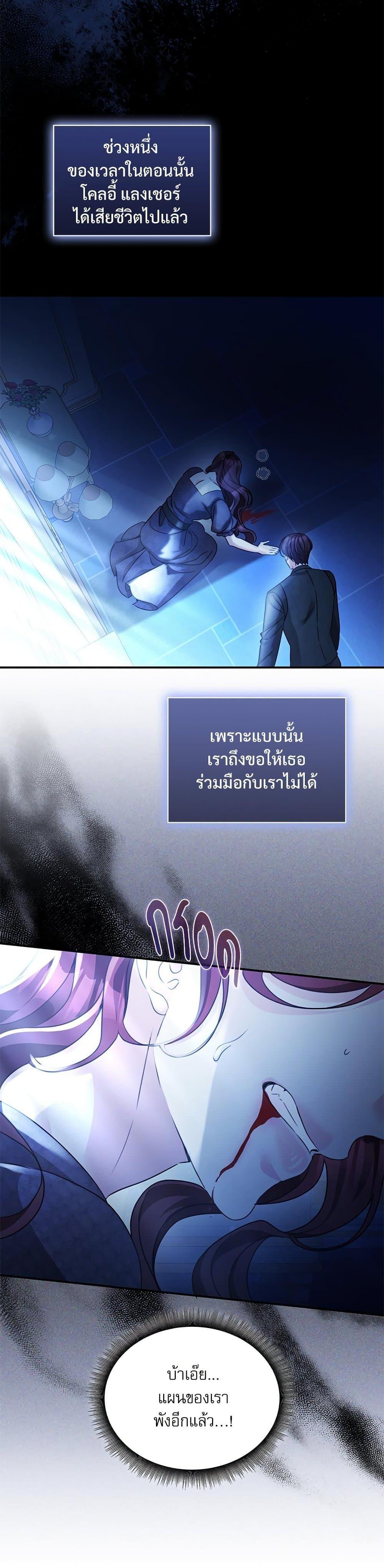 The Emperor’s Sleepless Nights จักรพรรดิผู้ไม่เคยหลับใหล ตอนที่ 52 แปลไทย page 2