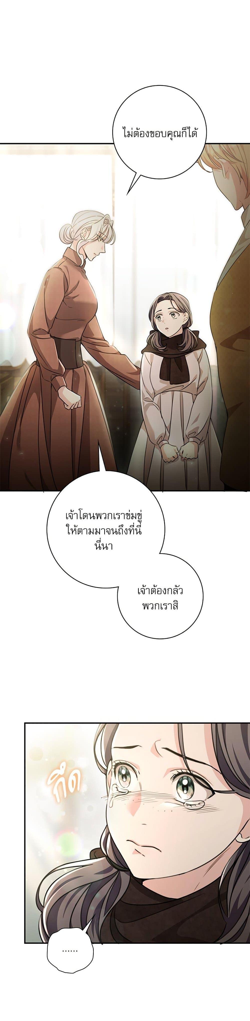 The Emperor’s Sleepless Nights จักรพรรดิผู้ไม่เคยหลับใหล ตอนที่ 52 แปลไทย page 29