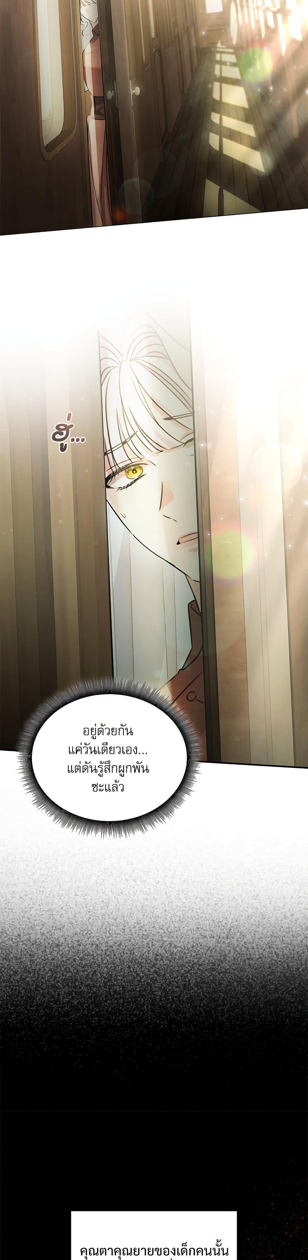The Emperor’s Sleepless Nights จักรพรรดิผู้ไม่เคยหลับใหล ตอนที่ 52 แปลไทย page 31