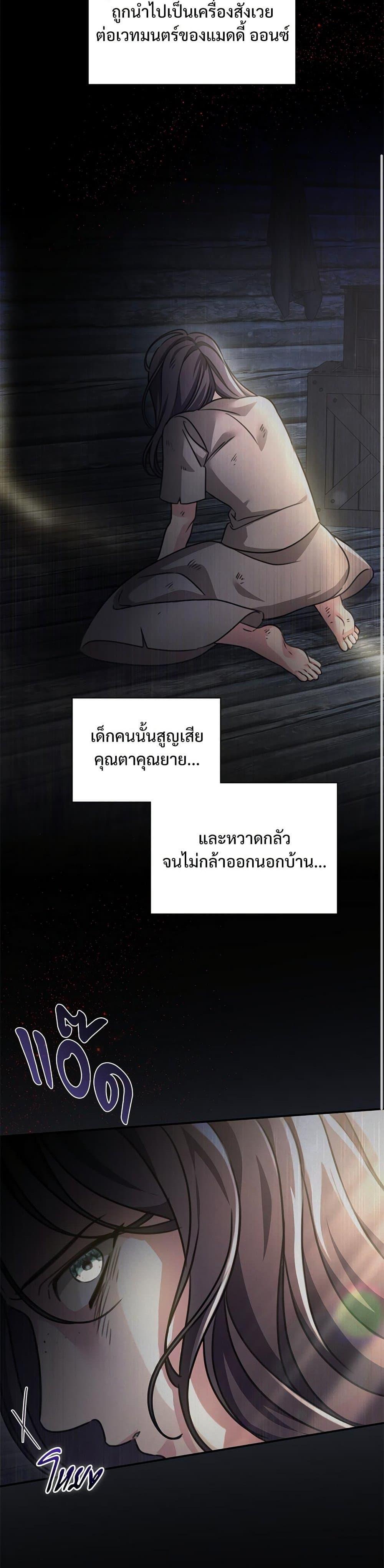 The Emperor’s Sleepless Nights จักรพรรดิผู้ไม่เคยหลับใหล ตอนที่ 52 แปลไทย page 32