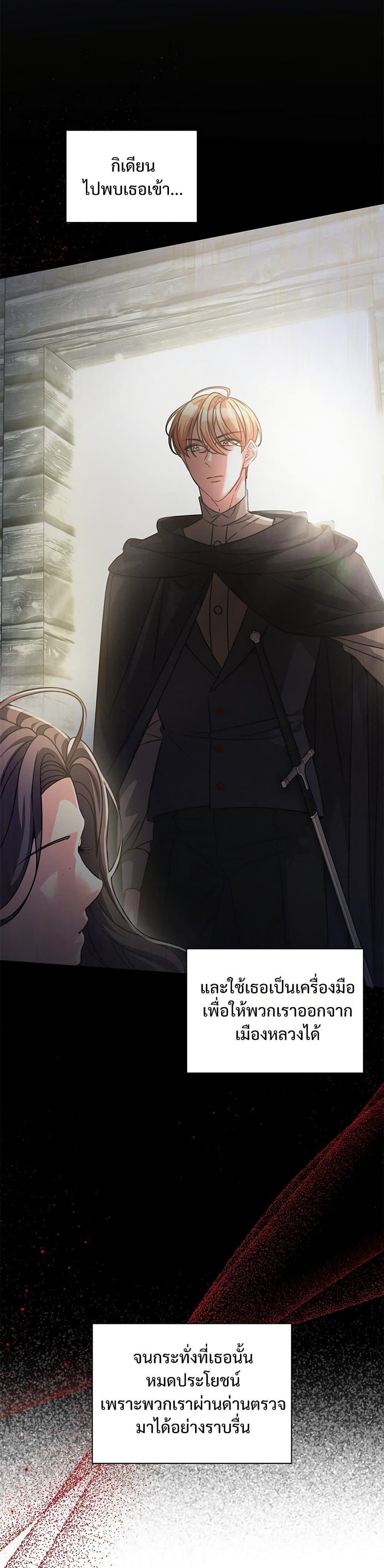The Emperor’s Sleepless Nights จักรพรรดิผู้ไม่เคยหลับใหล ตอนที่ 52 แปลไทย page 33