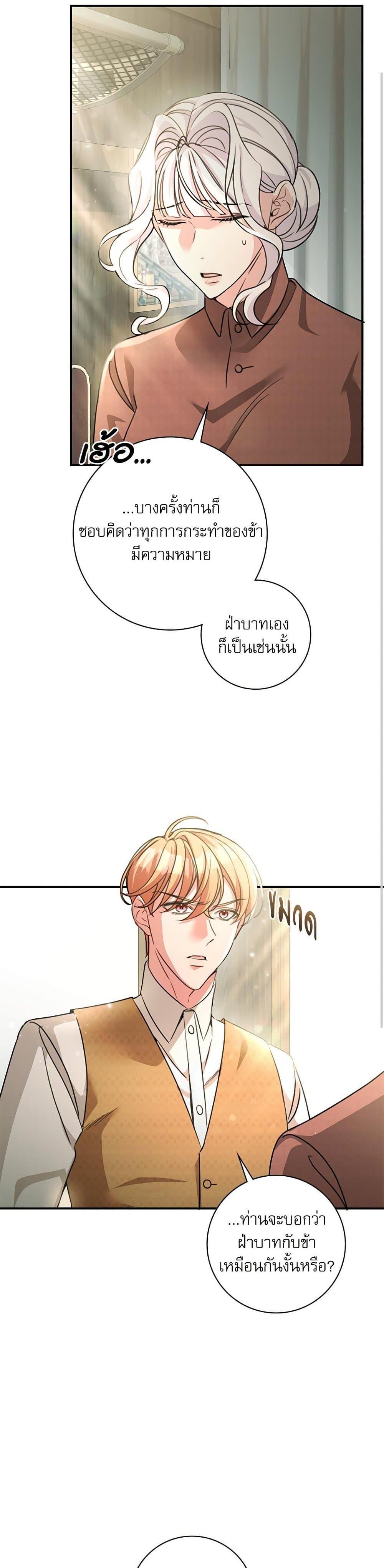 The Emperor’s Sleepless Nights จักรพรรดิผู้ไม่เคยหลับใหล ตอนที่ 52 แปลไทย page 37