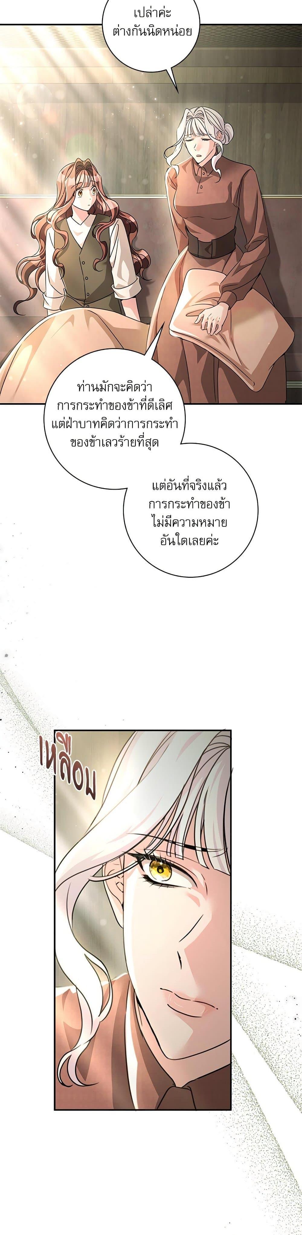 The Emperor’s Sleepless Nights จักรพรรดิผู้ไม่เคยหลับใหล ตอนที่ 52 แปลไทย page 38