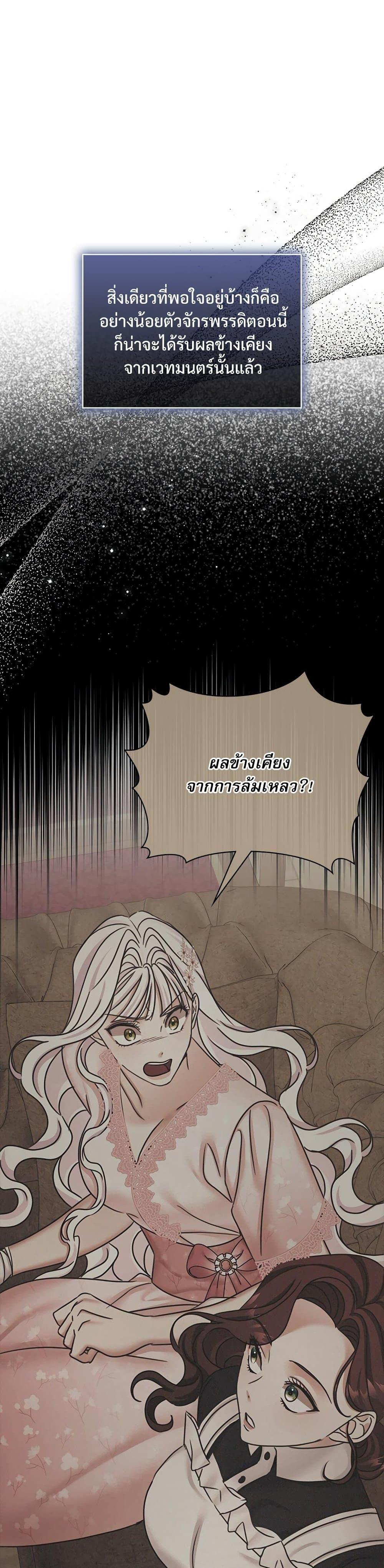 The Emperor’s Sleepless Nights จักรพรรดิผู้ไม่เคยหลับใหล ตอนที่ 52 แปลไทย page 3