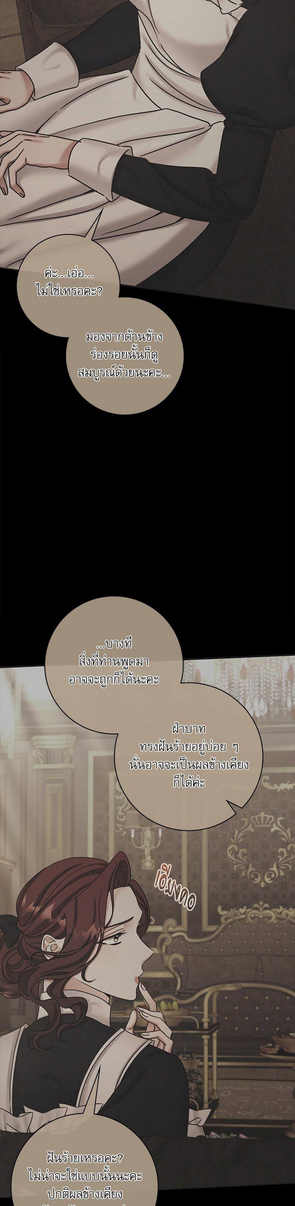The Emperor’s Sleepless Nights จักรพรรดิผู้ไม่เคยหลับใหล ตอนที่ 52 แปลไทย page 4