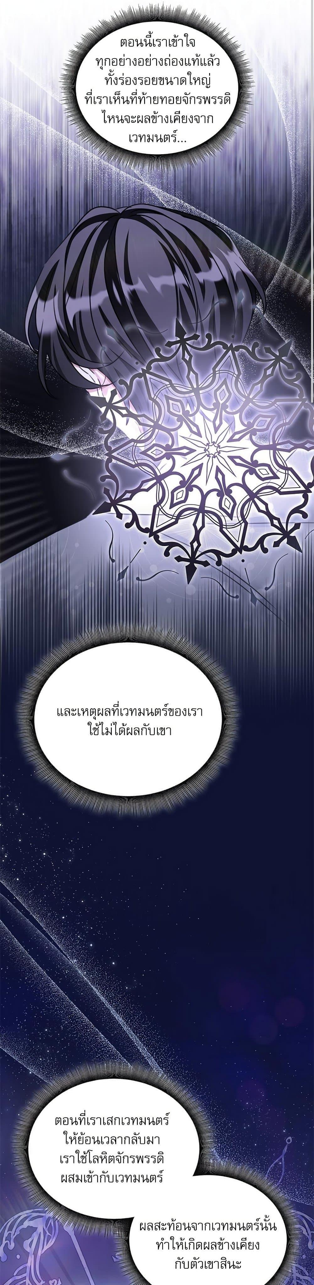 The Emperor’s Sleepless Nights จักรพรรดิผู้ไม่เคยหลับใหล ตอนที่ 52 แปลไทย page 6
