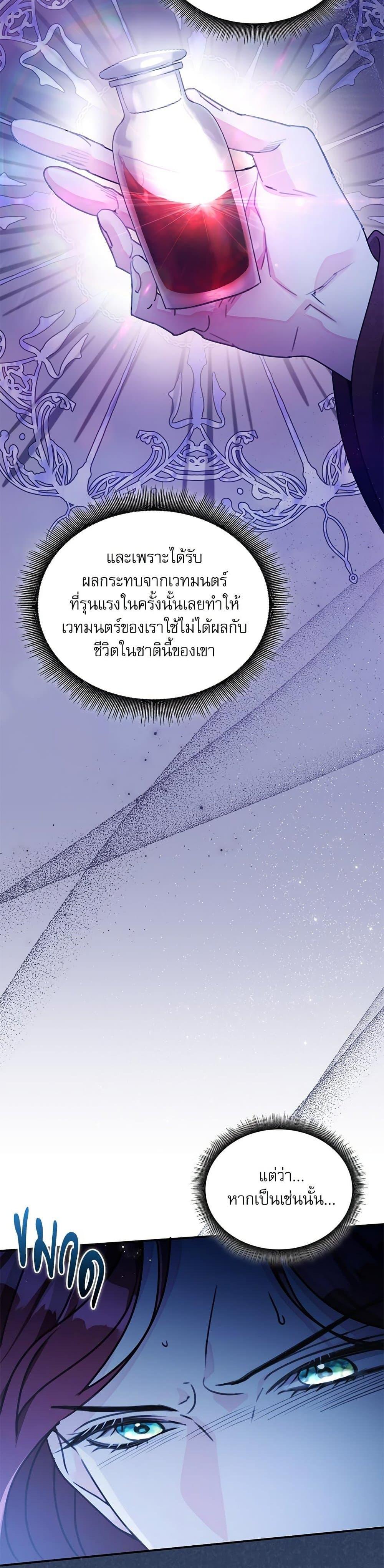 The Emperor’s Sleepless Nights จักรพรรดิผู้ไม่เคยหลับใหล ตอนที่ 52 แปลไทย page 7