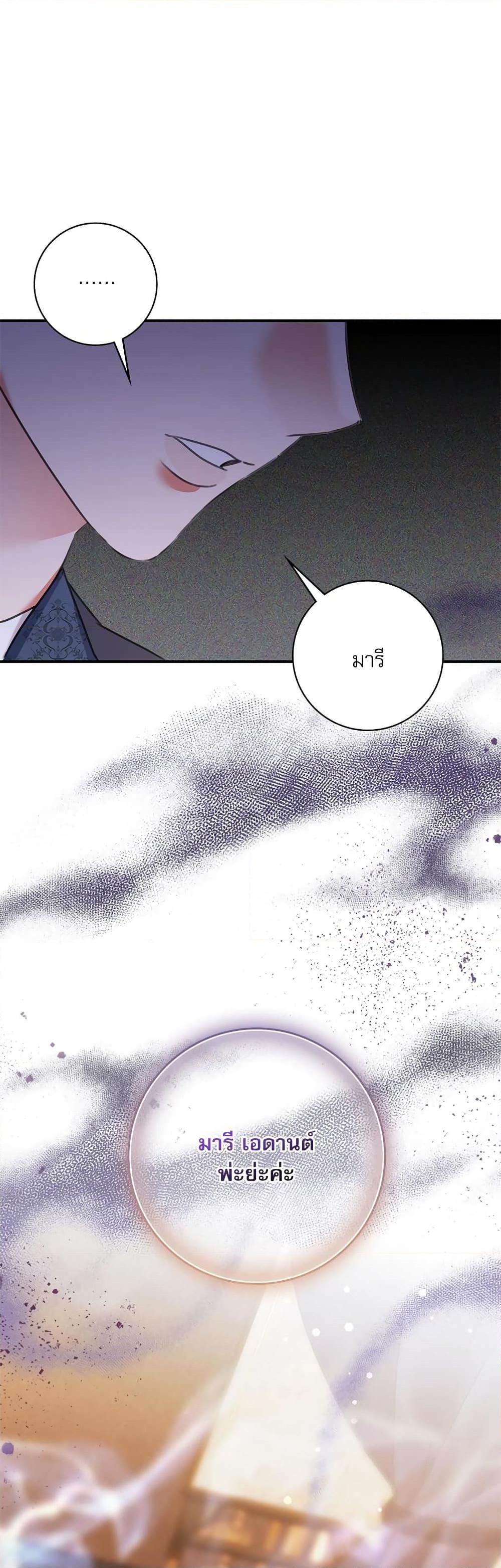 The Emperor’s Sleepless Nights จักรพรรดิผู้ไม่เคยหลับใหล ตอนที่ 6 แปลไทย page 10