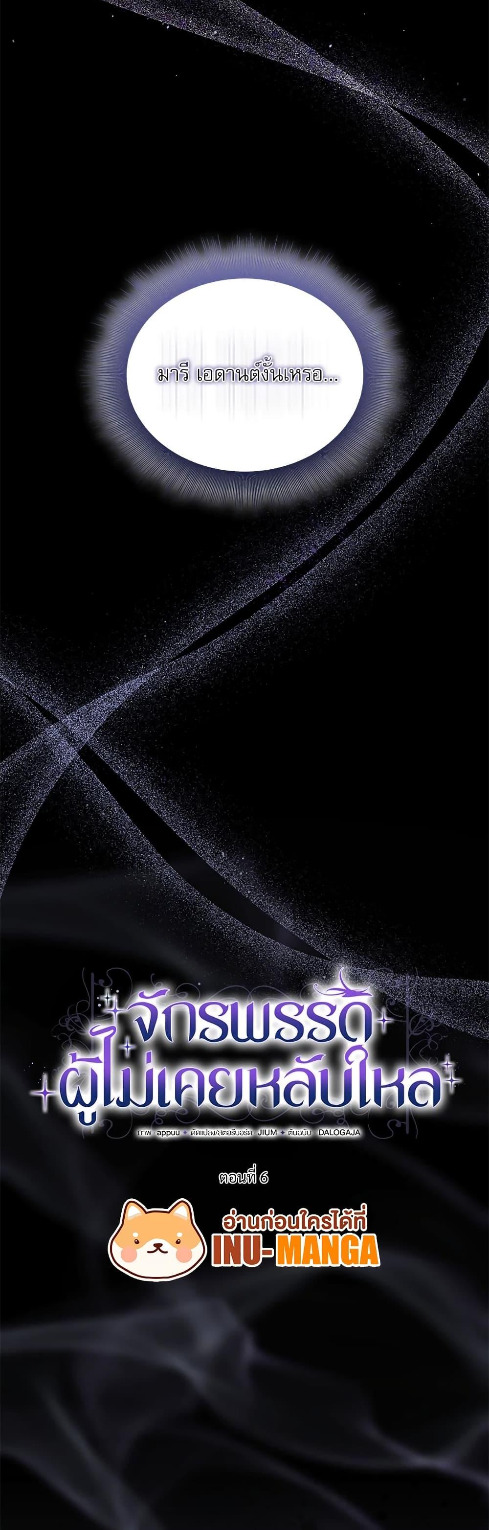 The Emperor’s Sleepless Nights จักรพรรดิผู้ไม่เคยหลับใหล ตอนที่ 6 แปลไทย page 12