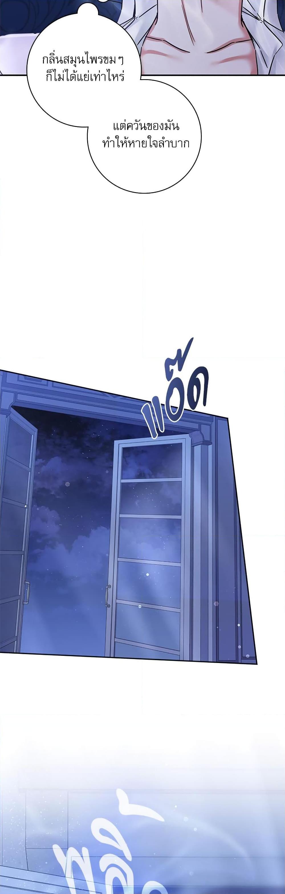 The Emperor’s Sleepless Nights จักรพรรดิผู้ไม่เคยหลับใหล ตอนที่ 6 แปลไทย page 14