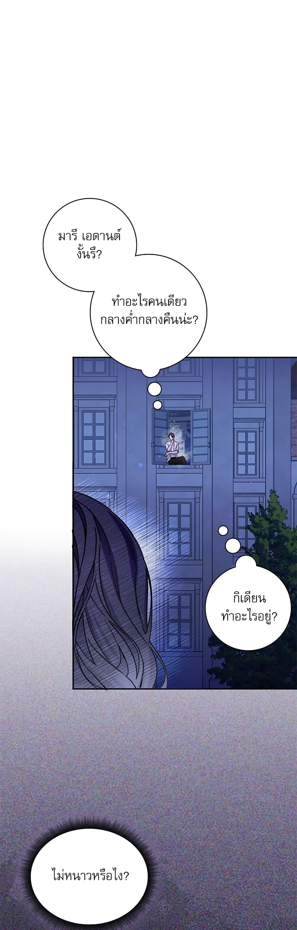 The Emperor’s Sleepless Nights จักรพรรดิผู้ไม่เคยหลับใหล ตอนที่ 6 แปลไทย page 17