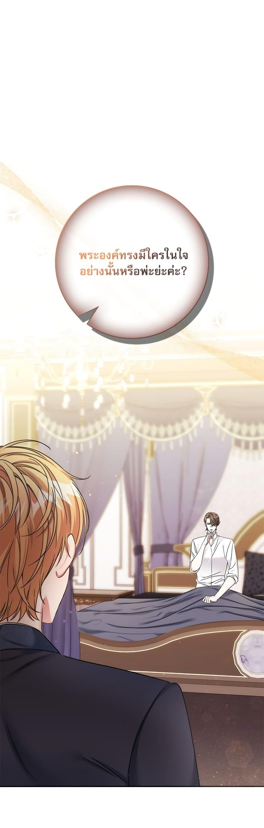 The Emperor’s Sleepless Nights จักรพรรดิผู้ไม่เคยหลับใหล ตอนที่ 6 แปลไทย page 1
