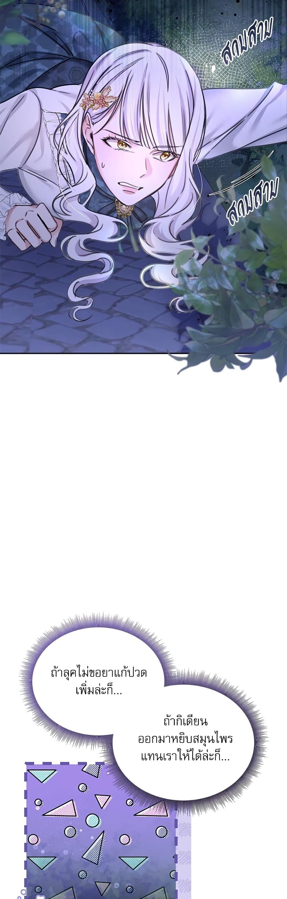 The Emperor’s Sleepless Nights จักรพรรดิผู้ไม่เคยหลับใหล ตอนที่ 6 แปลไทย page 21