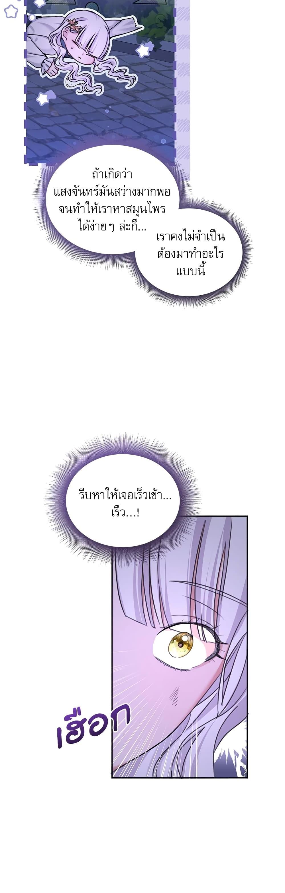 The Emperor’s Sleepless Nights จักรพรรดิผู้ไม่เคยหลับใหล ตอนที่ 6 แปลไทย page 22