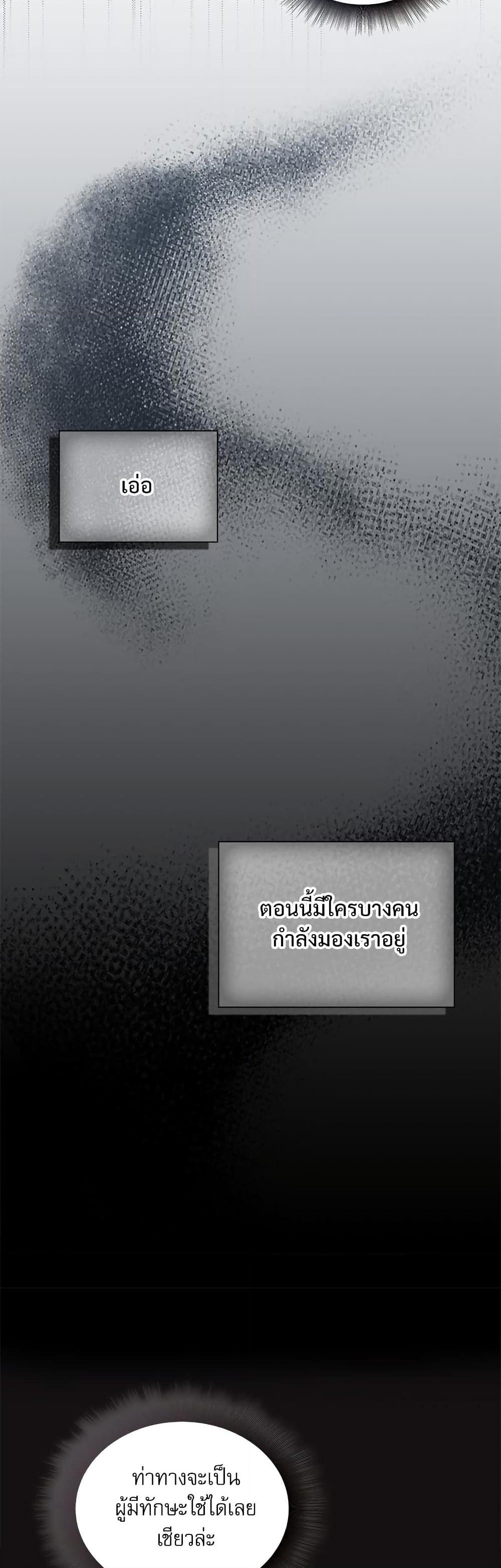 The Emperor’s Sleepless Nights จักรพรรดิผู้ไม่เคยหลับใหล ตอนที่ 6 แปลไทย page 25