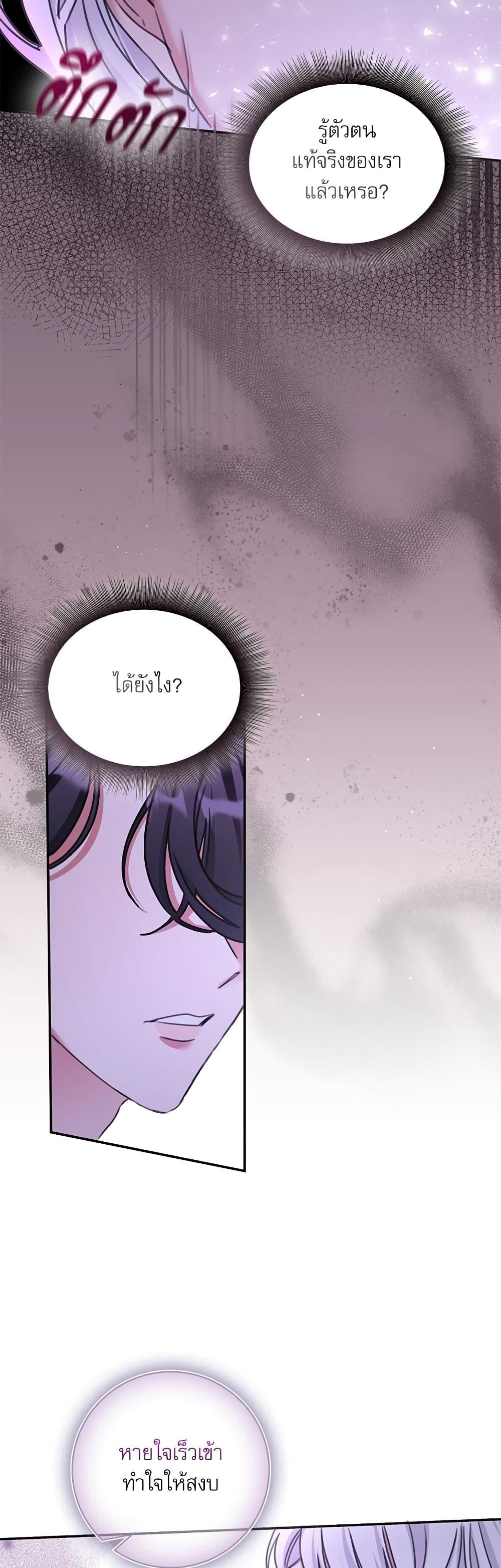 The Emperor’s Sleepless Nights จักรพรรดิผู้ไม่เคยหลับใหล ตอนที่ 6 แปลไทย page 31