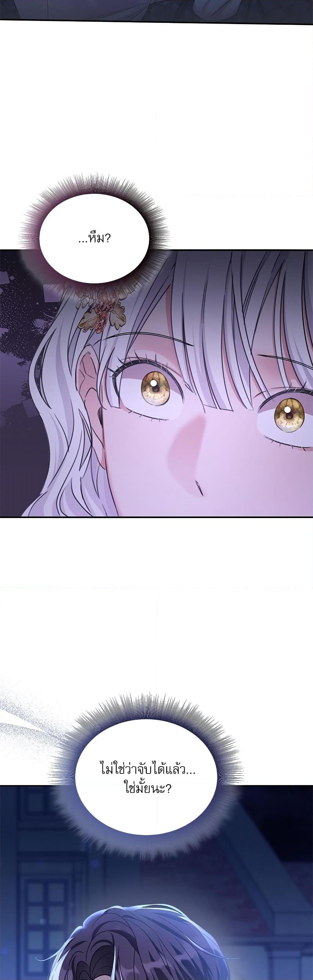 The Emperor’s Sleepless Nights จักรพรรดิผู้ไม่เคยหลับใหล ตอนที่ 6 แปลไทย page 33