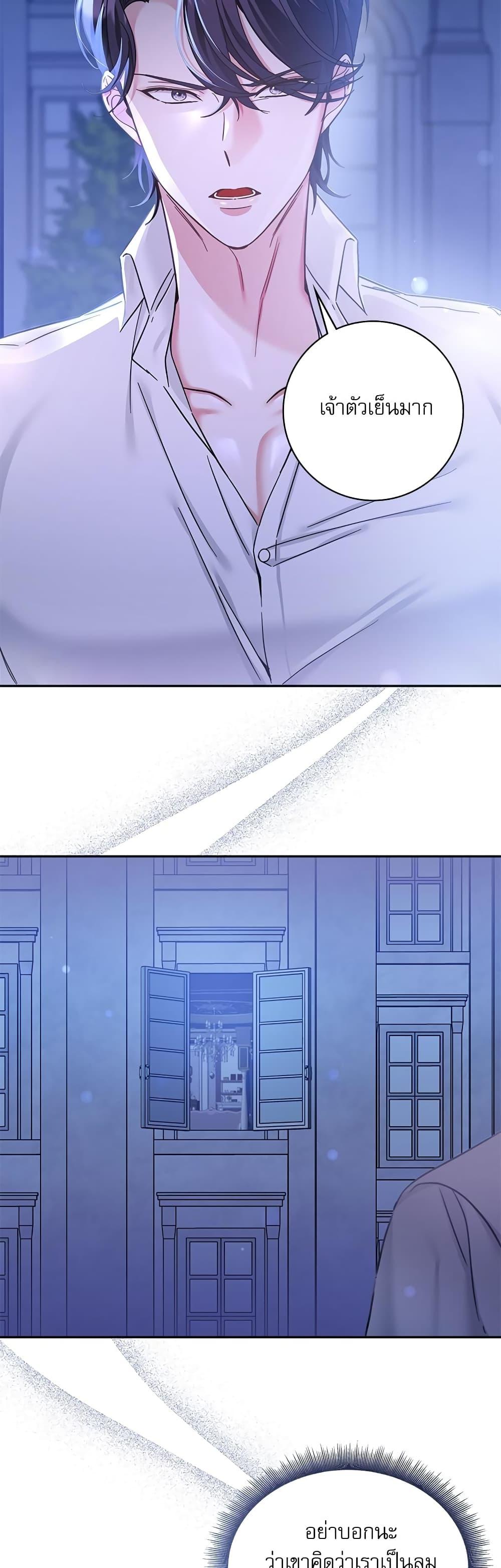 The Emperor’s Sleepless Nights จักรพรรดิผู้ไม่เคยหลับใหล ตอนที่ 6 แปลไทย page 34