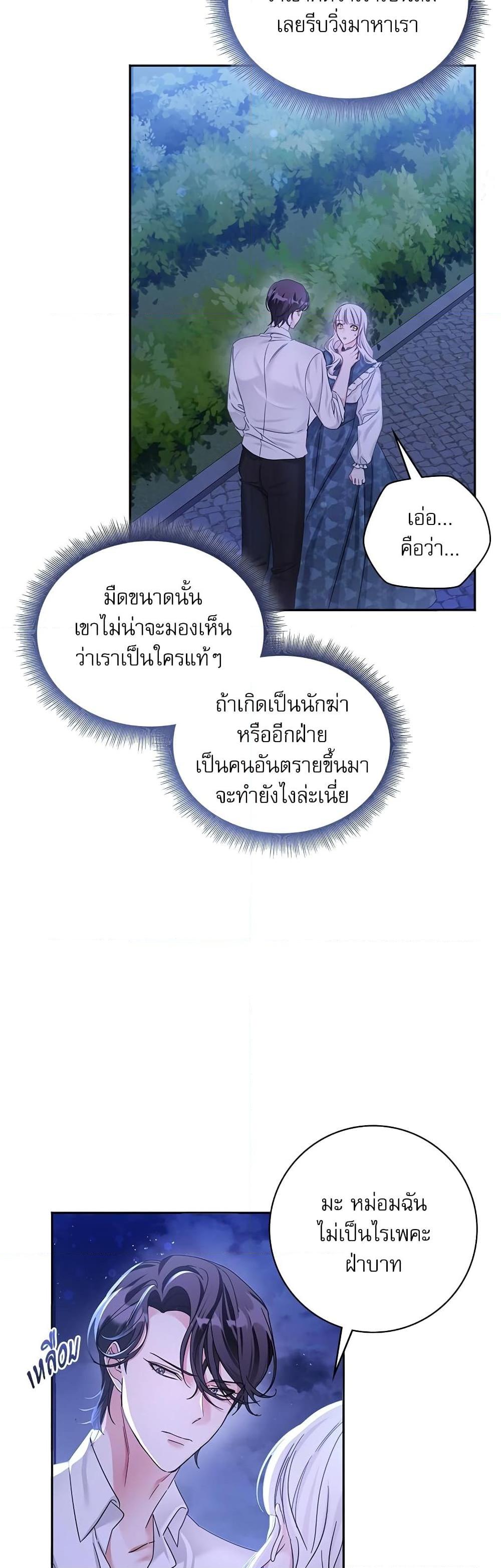 The Emperor’s Sleepless Nights จักรพรรดิผู้ไม่เคยหลับใหล ตอนที่ 6 แปลไทย page 35