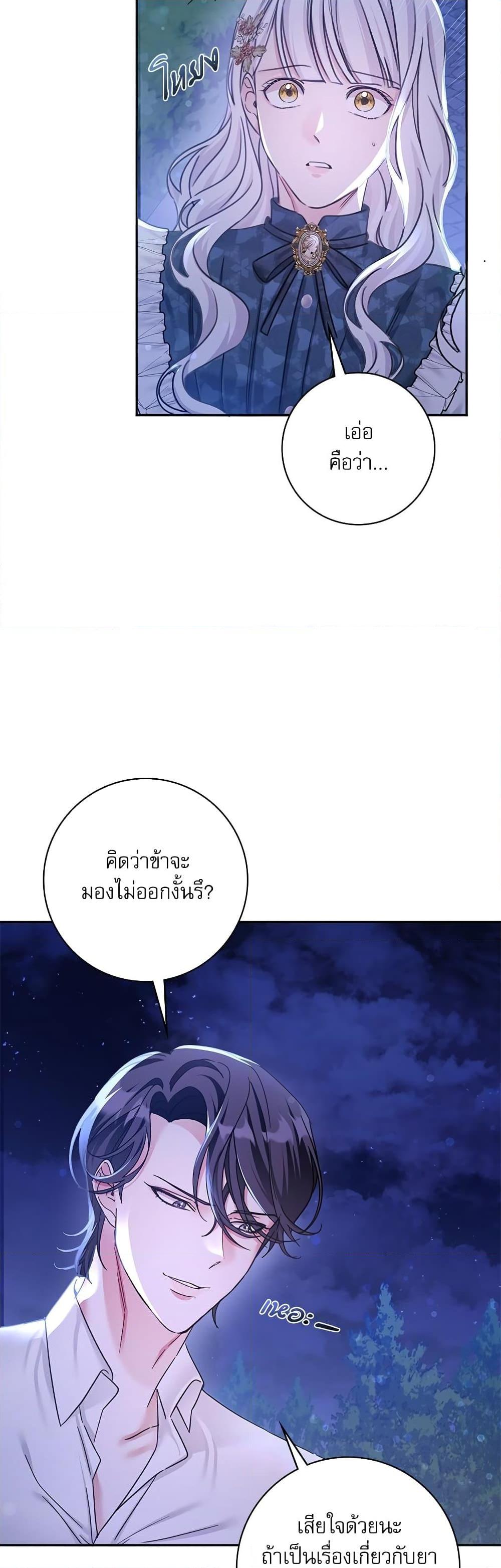 The Emperor’s Sleepless Nights จักรพรรดิผู้ไม่เคยหลับใหล ตอนที่ 6 แปลไทย page 37