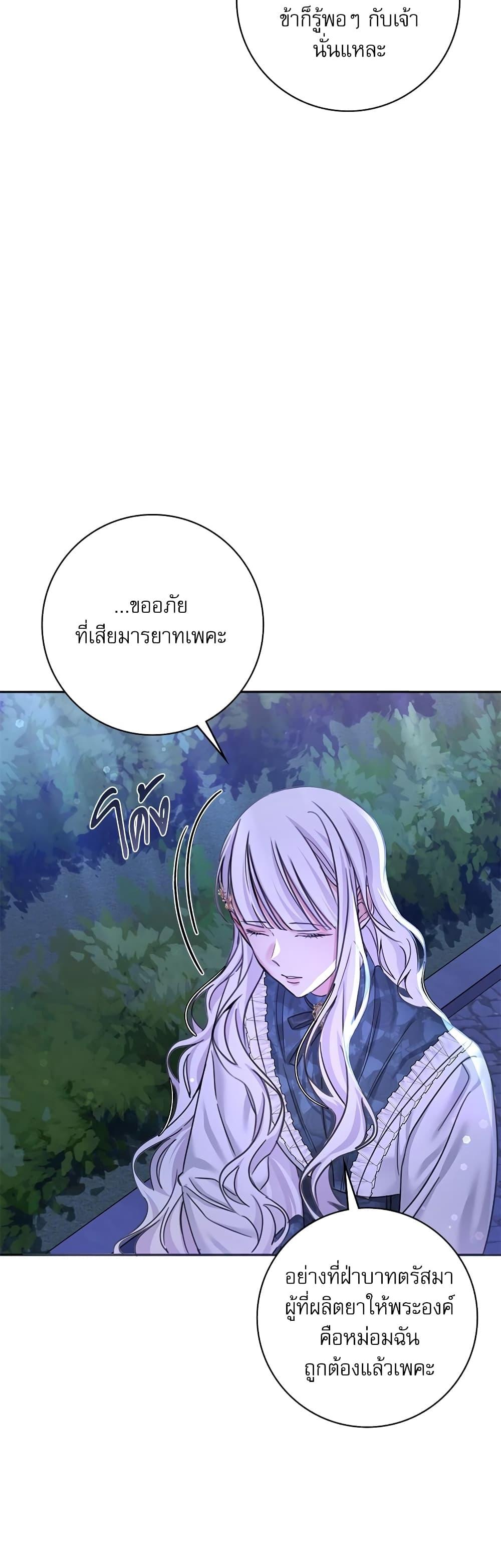 The Emperor’s Sleepless Nights จักรพรรดิผู้ไม่เคยหลับใหล ตอนที่ 6 แปลไทย page 38