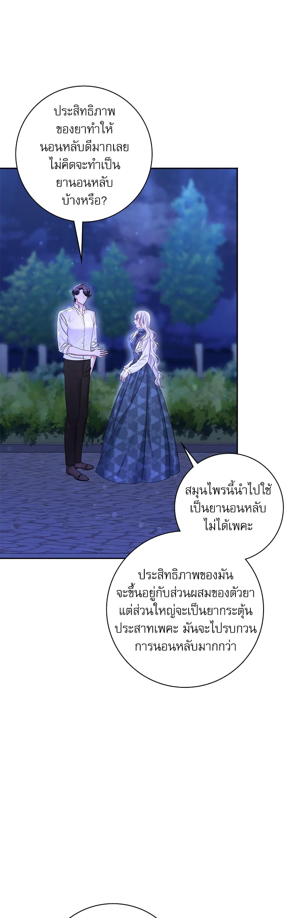 The Emperor’s Sleepless Nights จักรพรรดิผู้ไม่เคยหลับใหล ตอนที่ 6 แปลไทย page 39