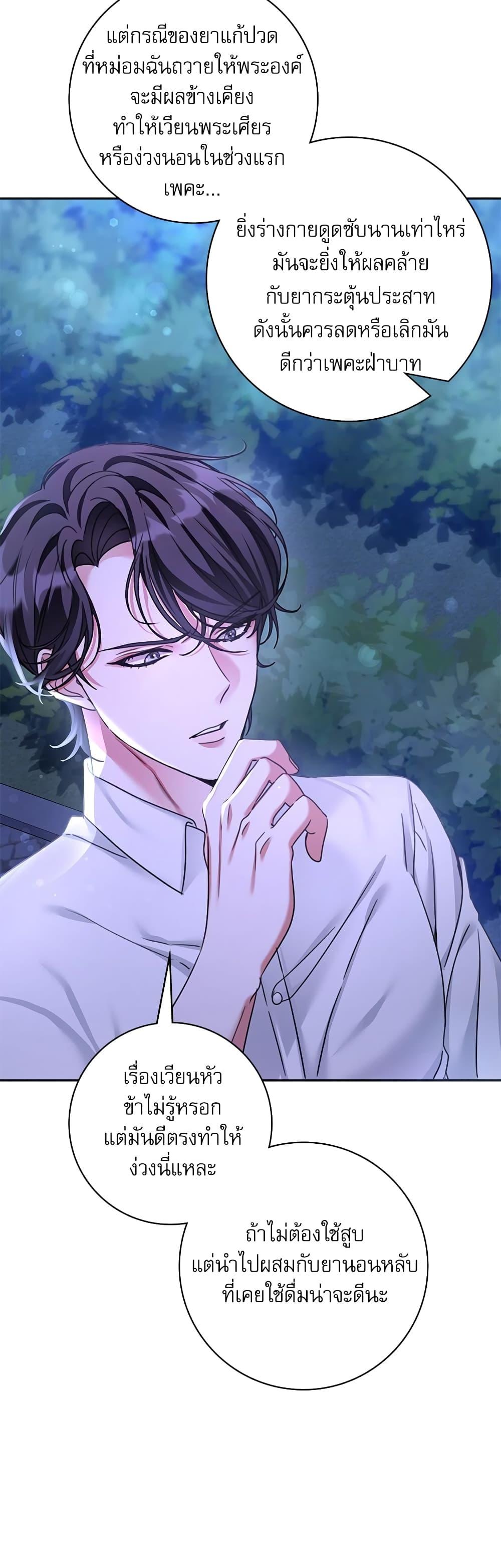 The Emperor’s Sleepless Nights จักรพรรดิผู้ไม่เคยหลับใหล ตอนที่ 6 แปลไทย page 40