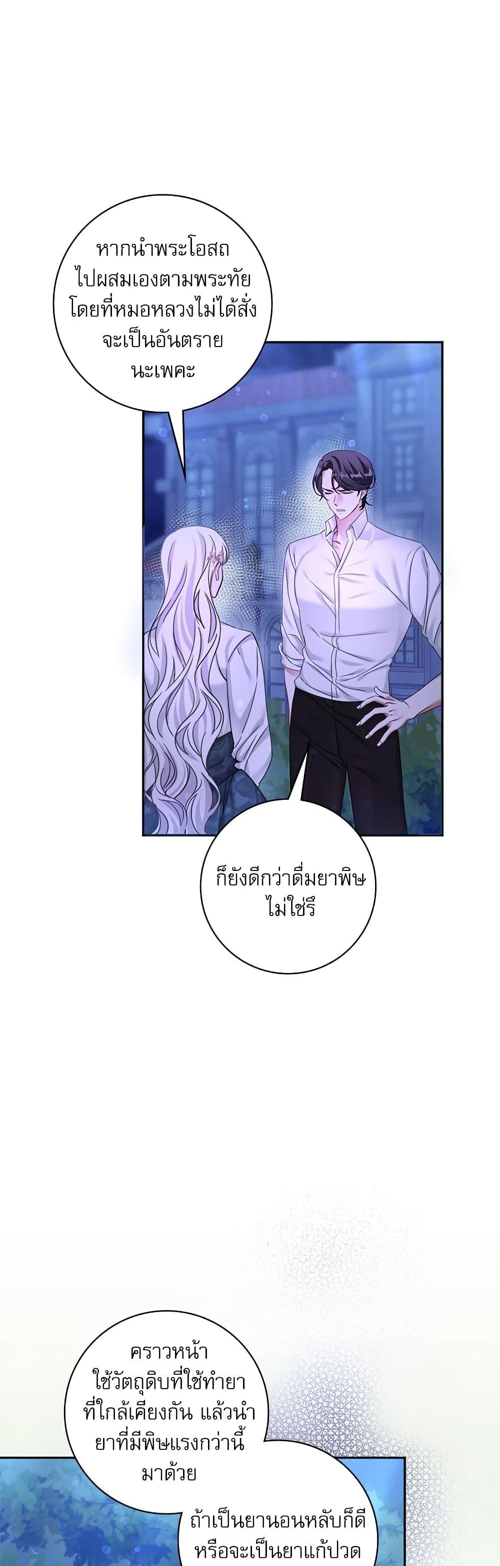 The Emperor’s Sleepless Nights จักรพรรดิผู้ไม่เคยหลับใหล ตอนที่ 6 แปลไทย page 41